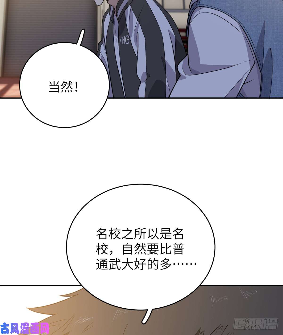 全球高武024 学校之间的差距