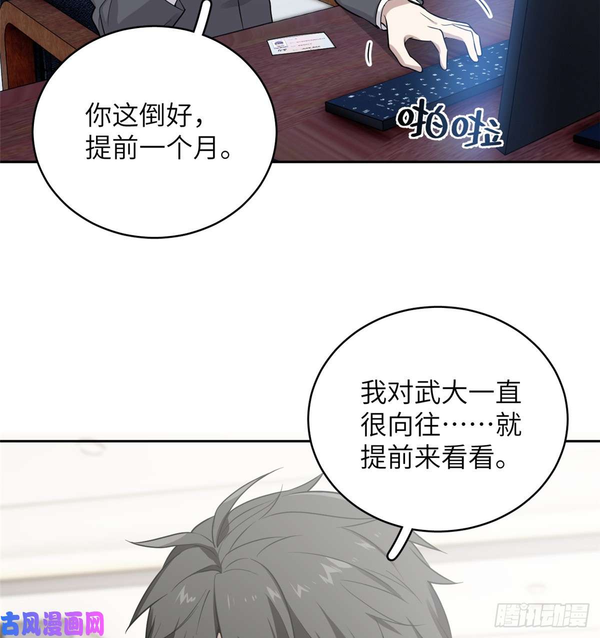 全球高武026 魔都武大报道