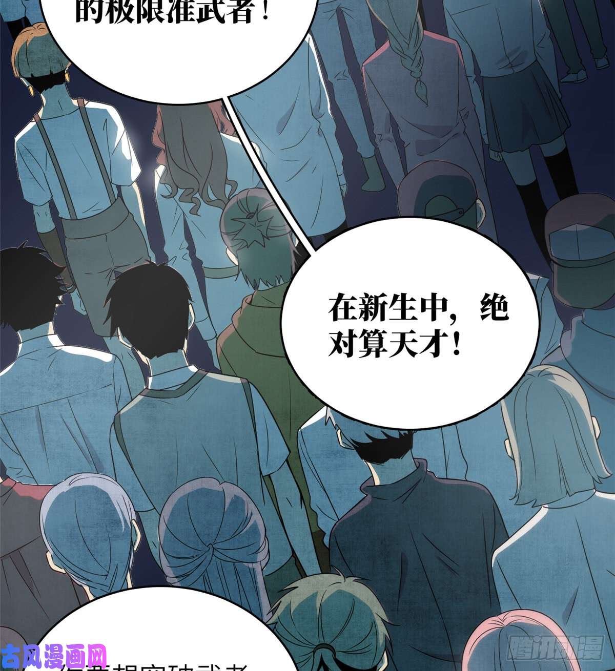 全球高武026 魔都武大报道