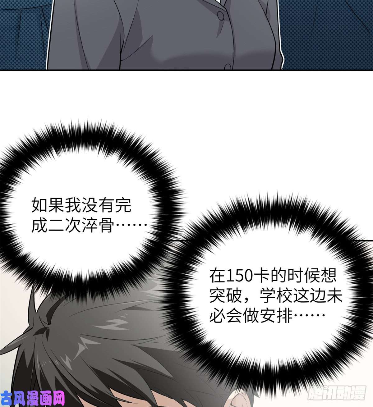 全球高武026 魔都武大报道