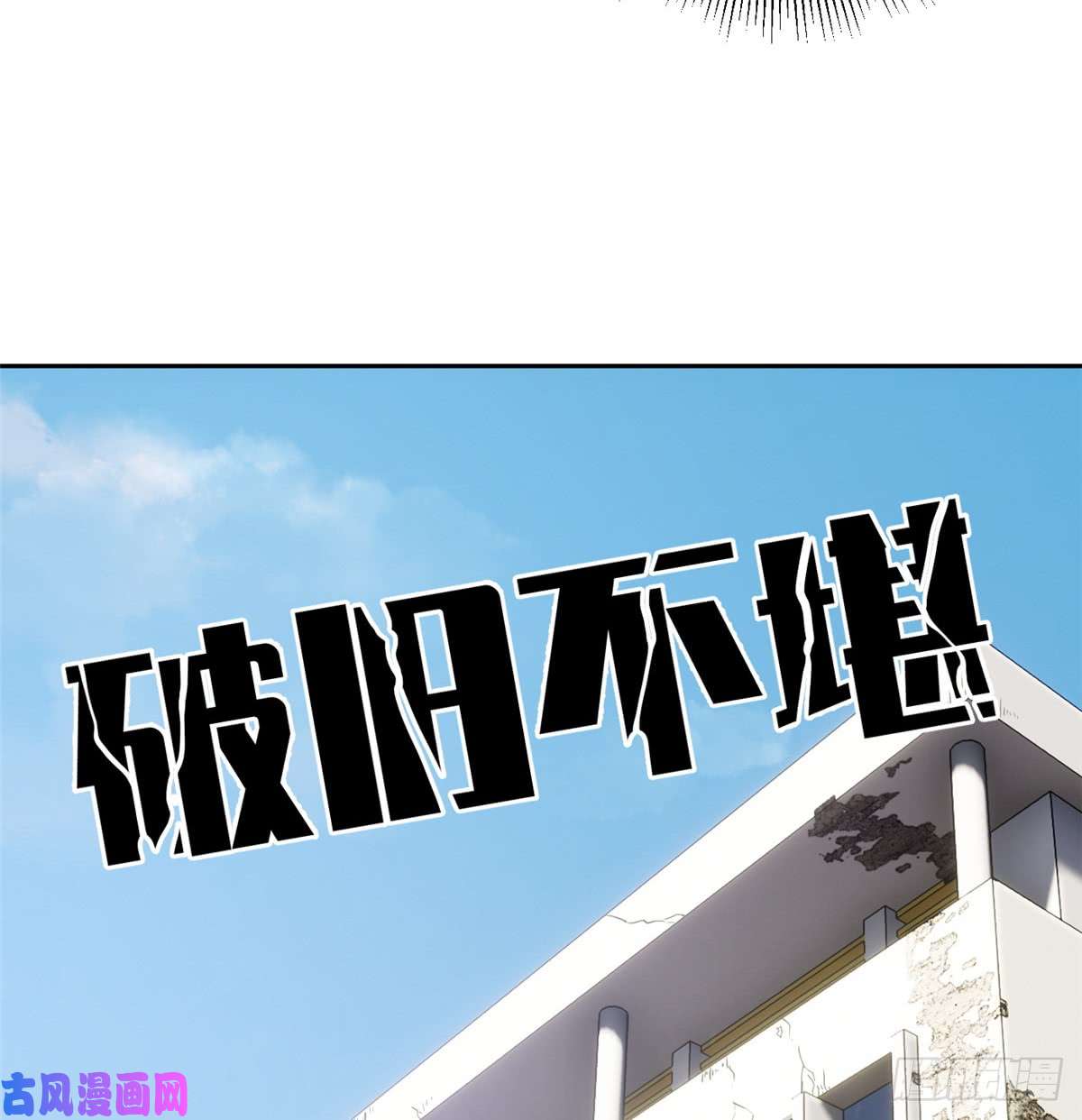 全球高武026 魔都武大报道