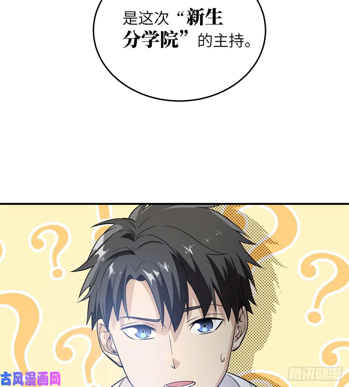 全球高武029 新生分学院