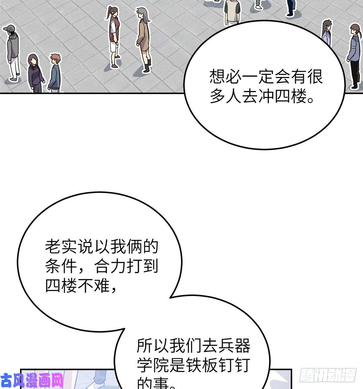 全球高武030 引起导师注意