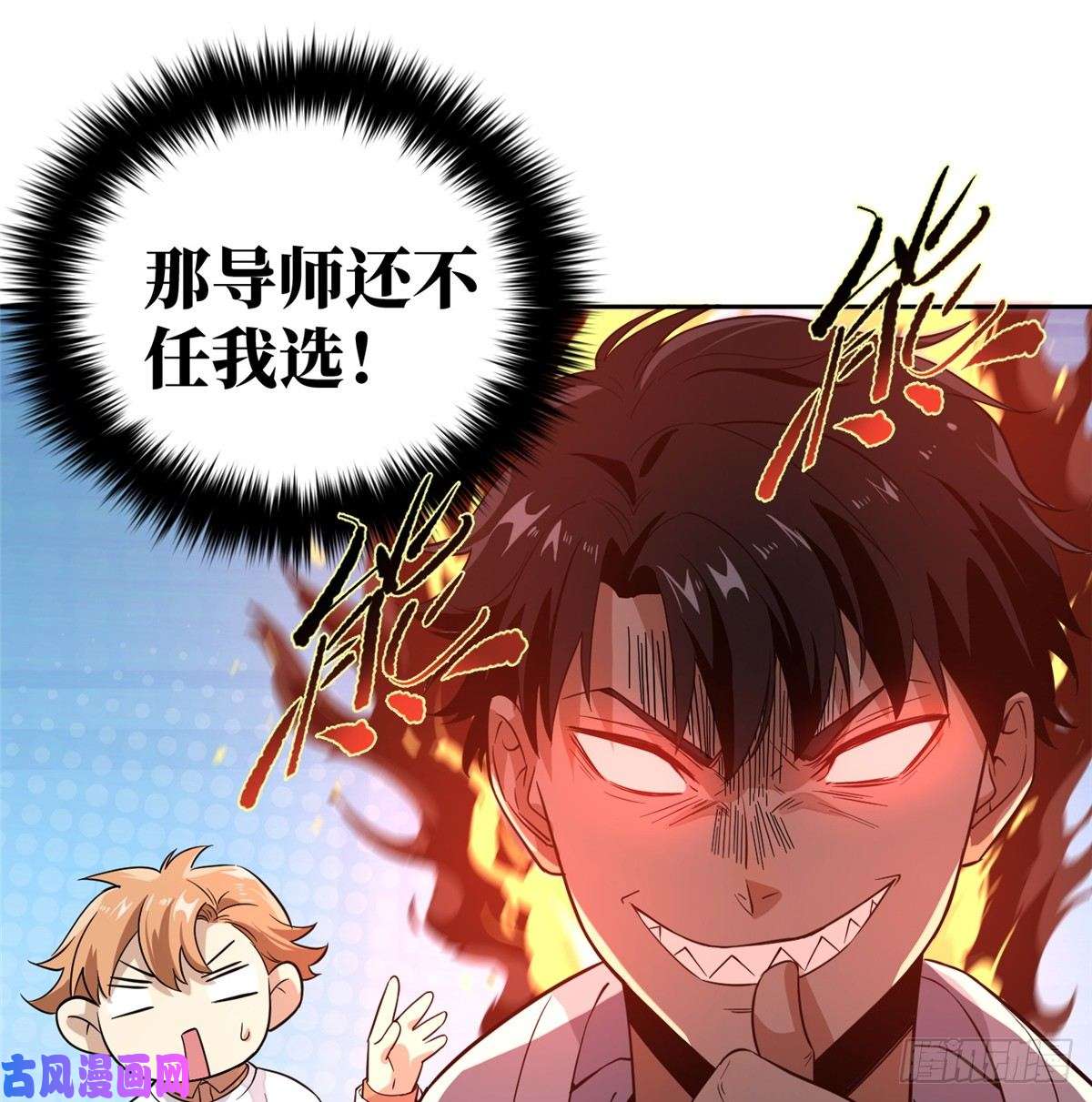 全球高武030 引起导师注意
