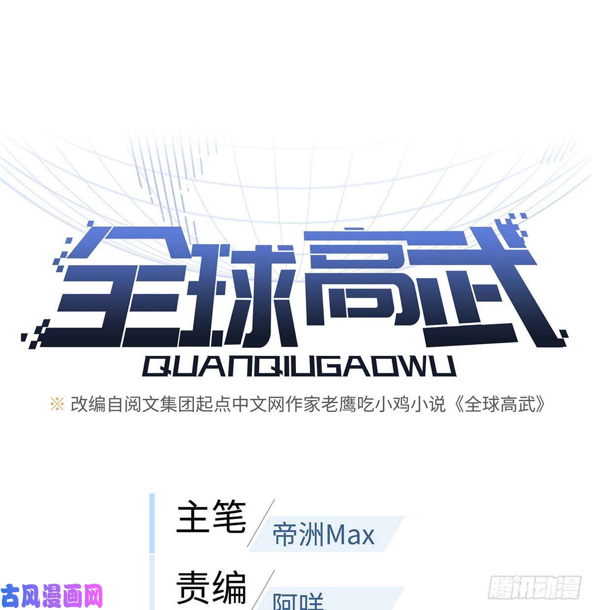 全球高武030 引起导师注意