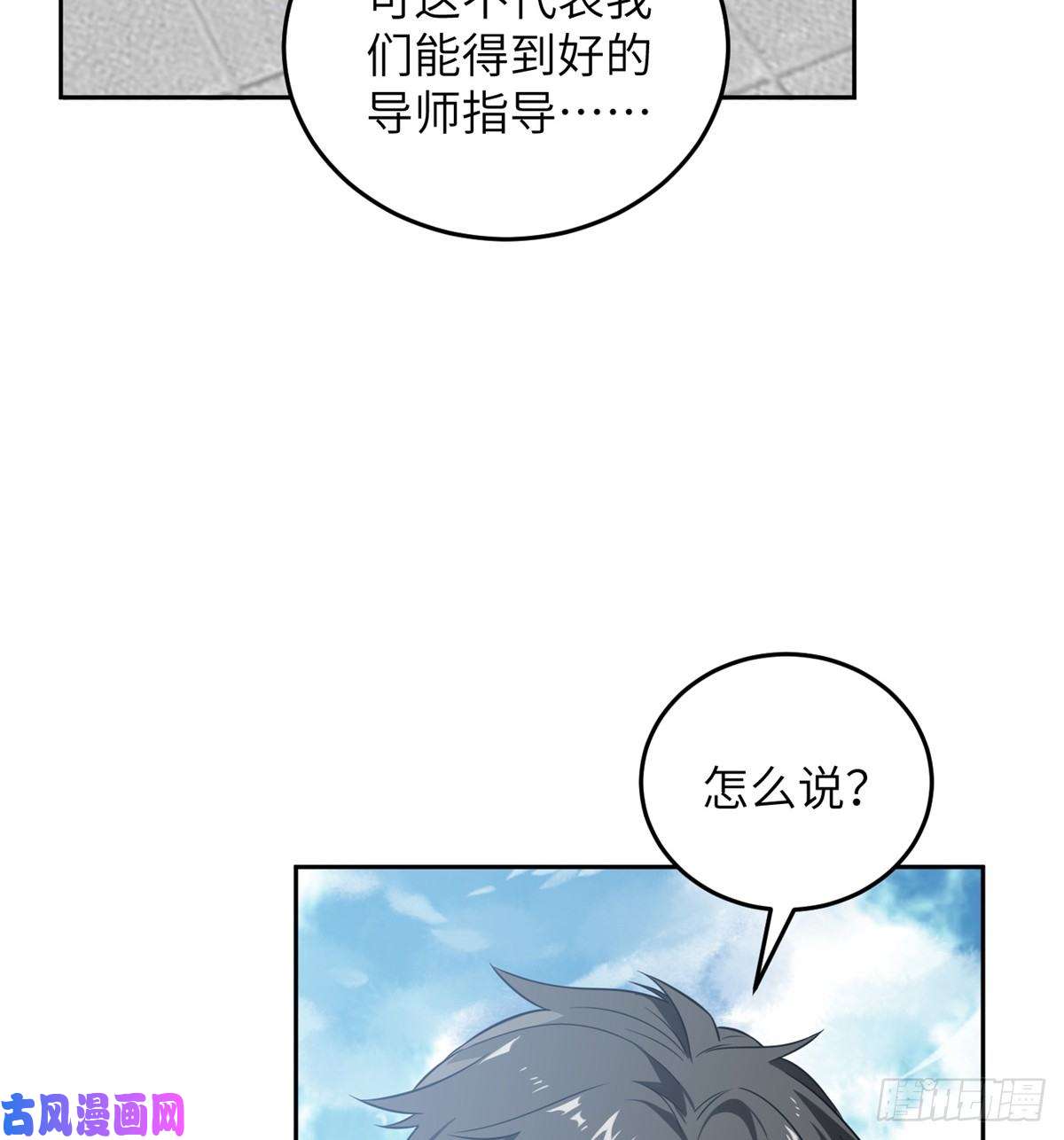 全球高武030 引起导师注意