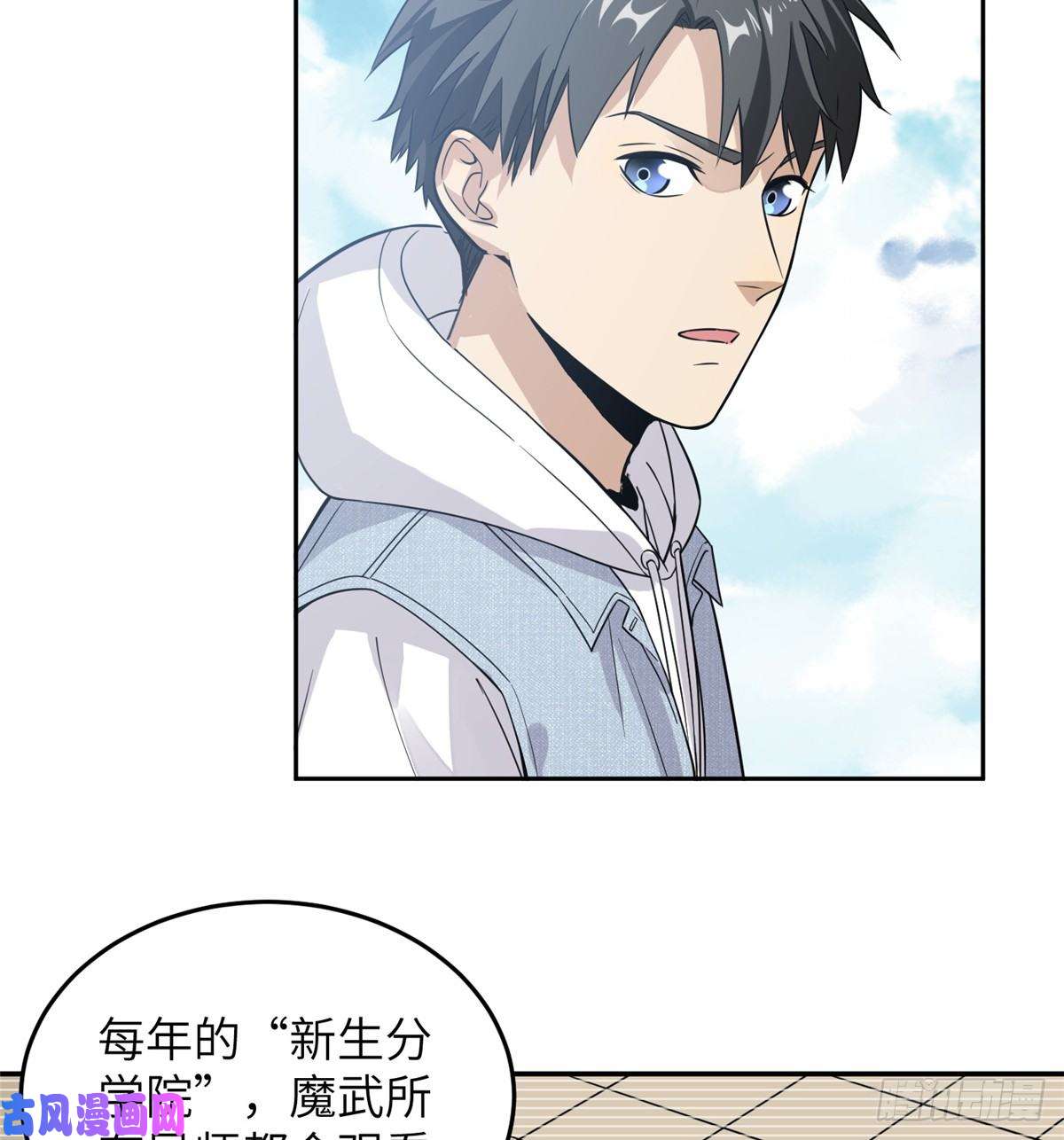 全球高武030 引起导师注意