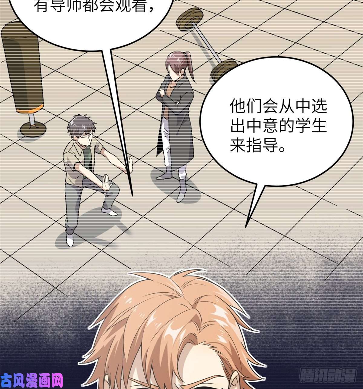 全球高武030 引起导师注意