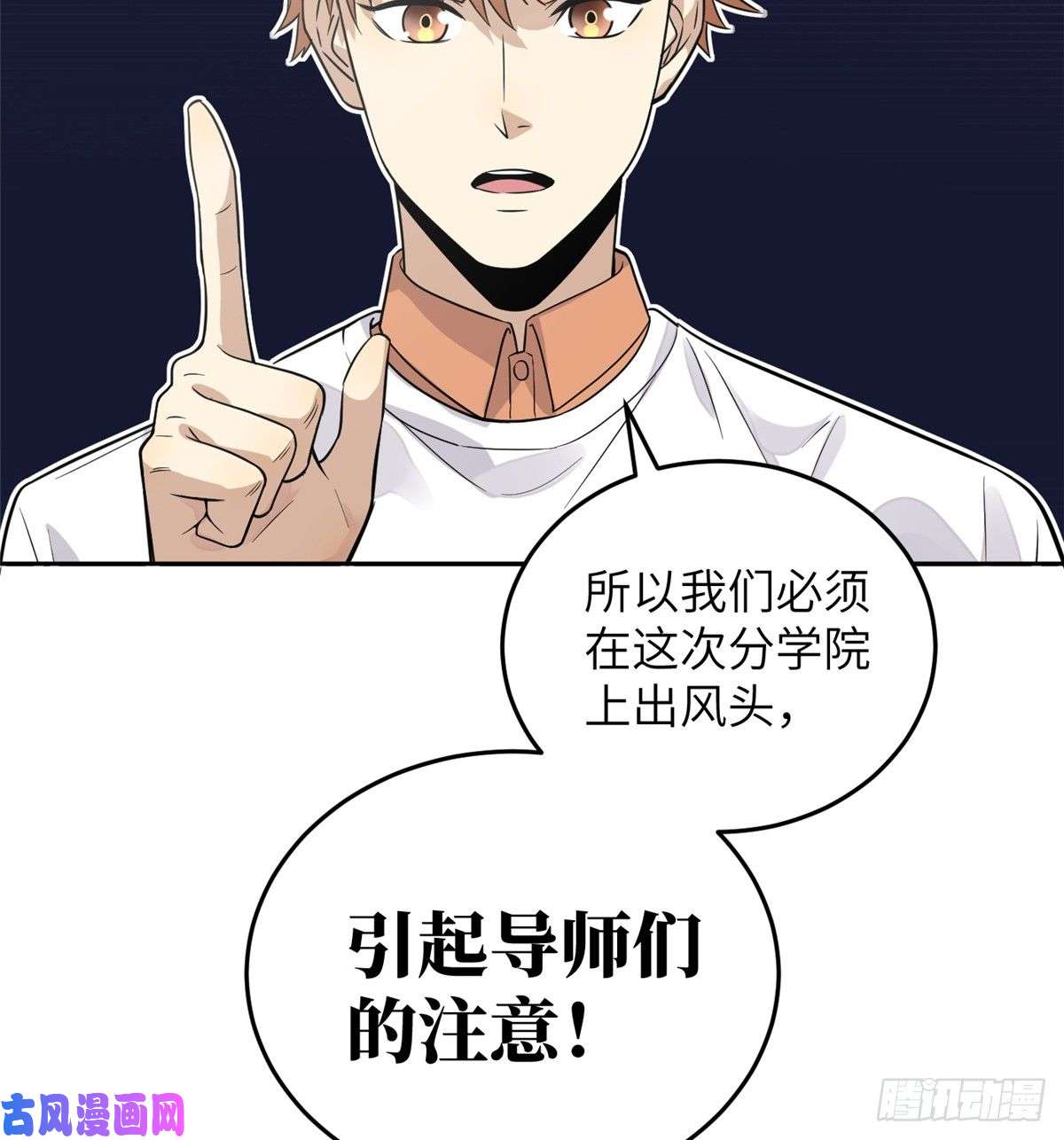 全球高武030 引起导师注意