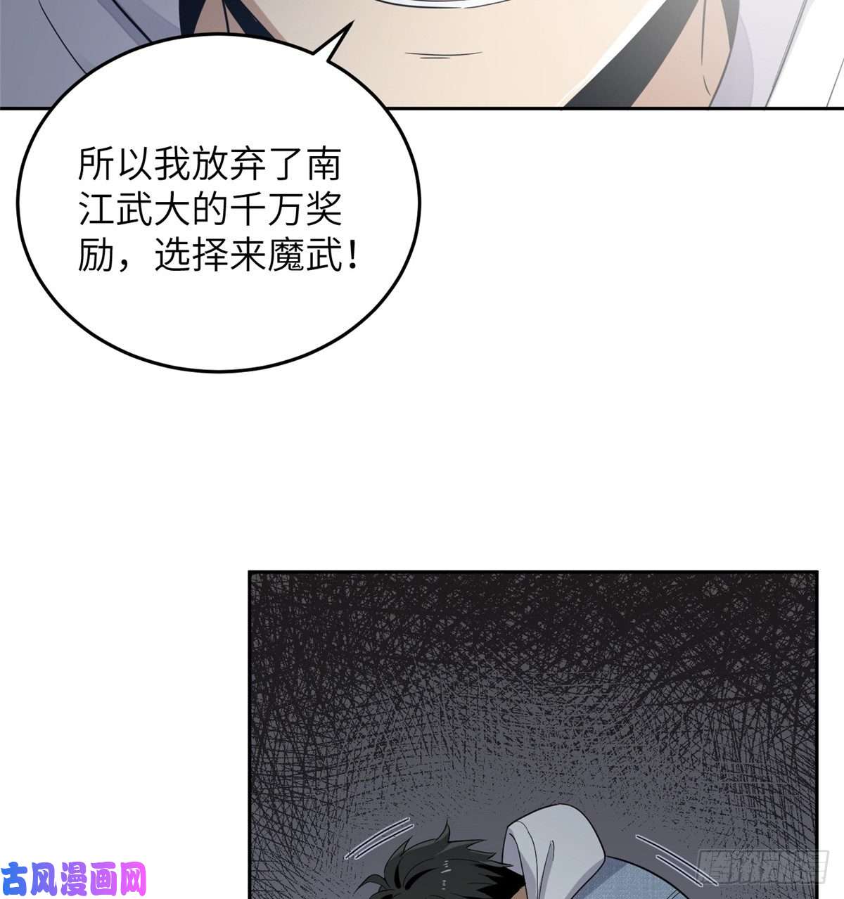 全球高武030 引起导师注意