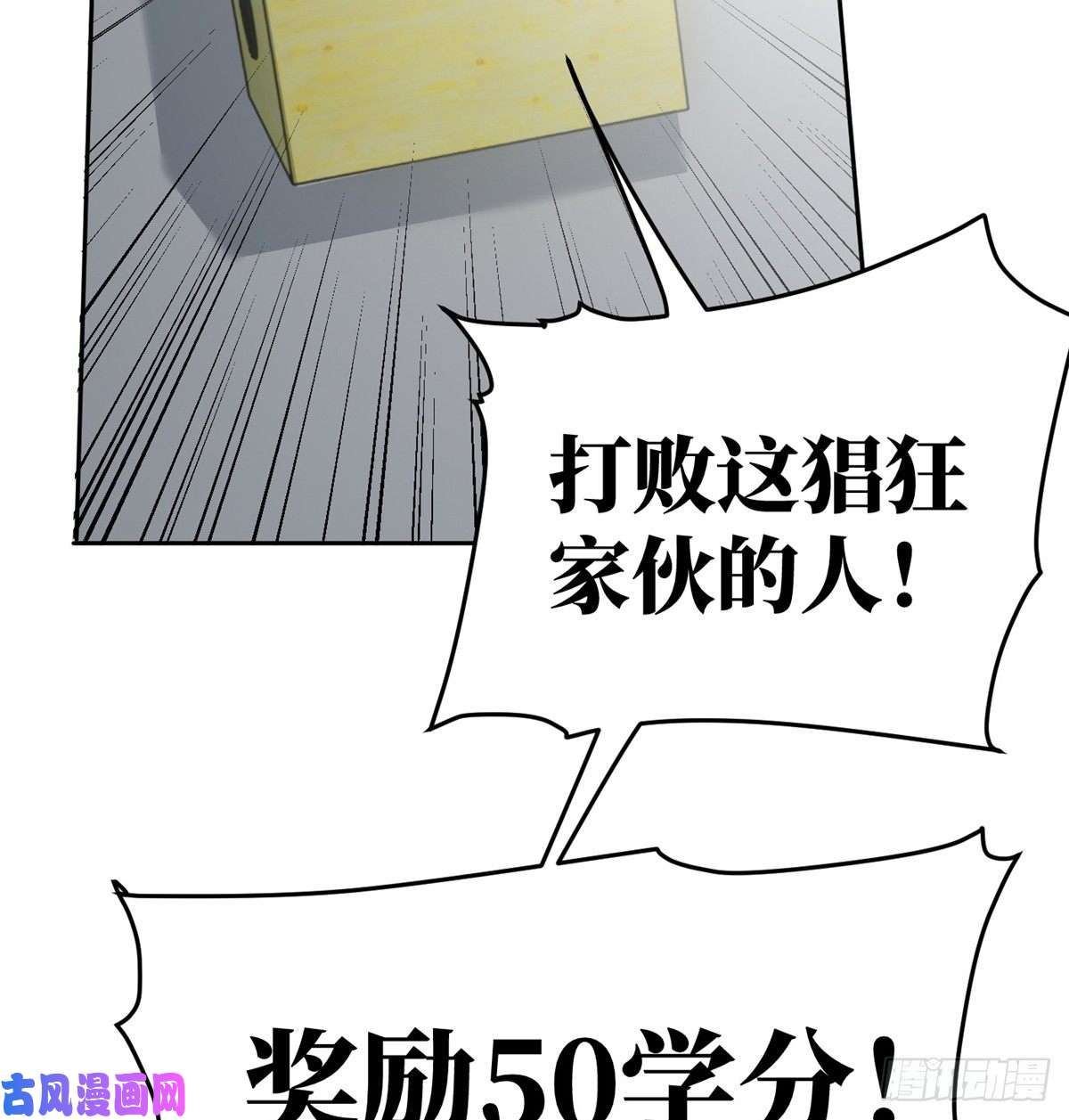 全球高武030 引起导师注意