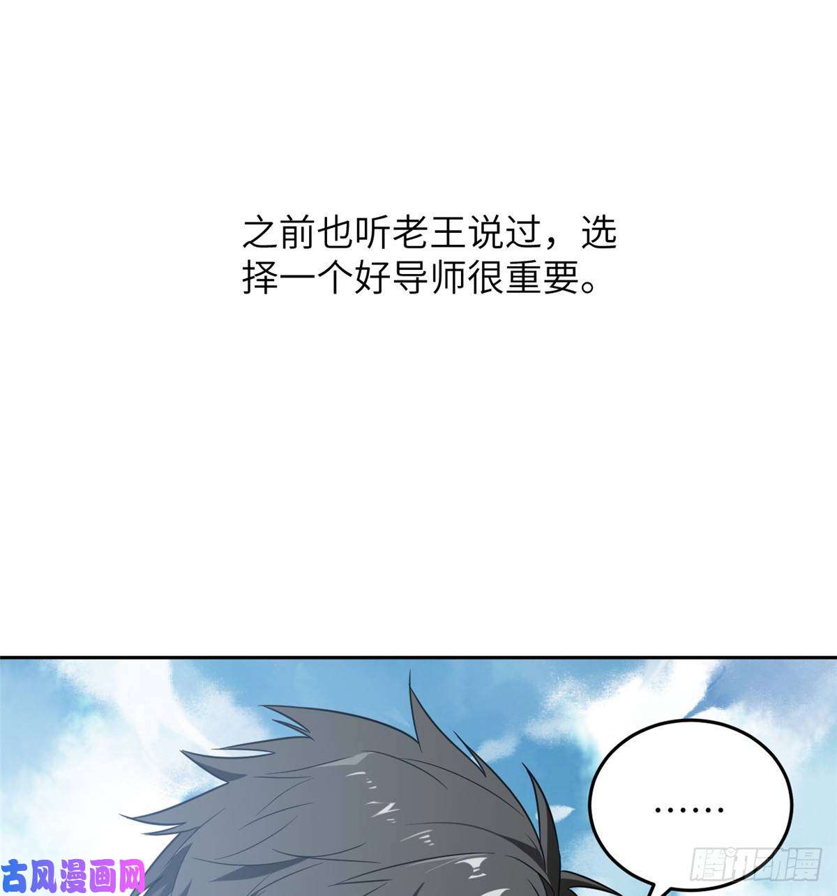 全球高武030 引起导师注意