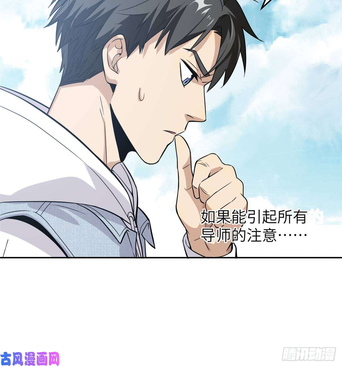 全球高武030 引起导师注意