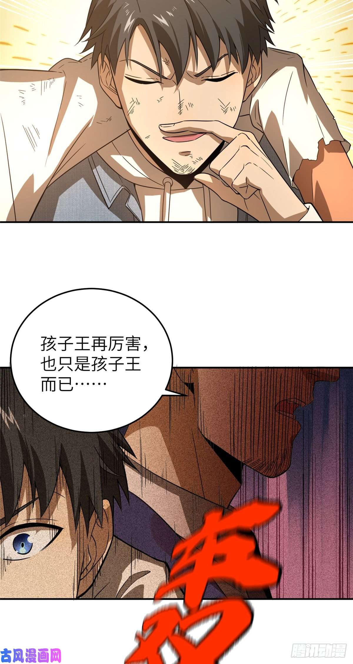 全球高武033 唐狮子我记住了