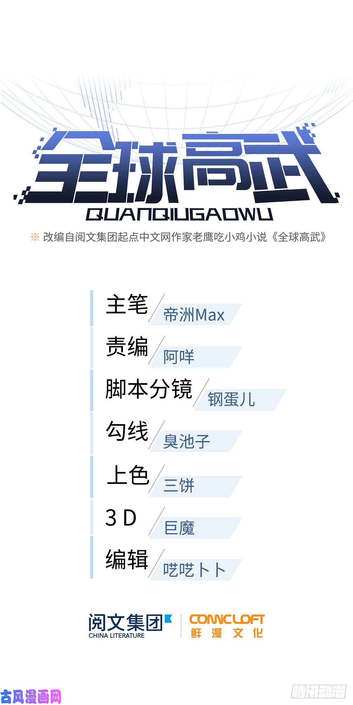 全球高武033 唐狮子我记住了
