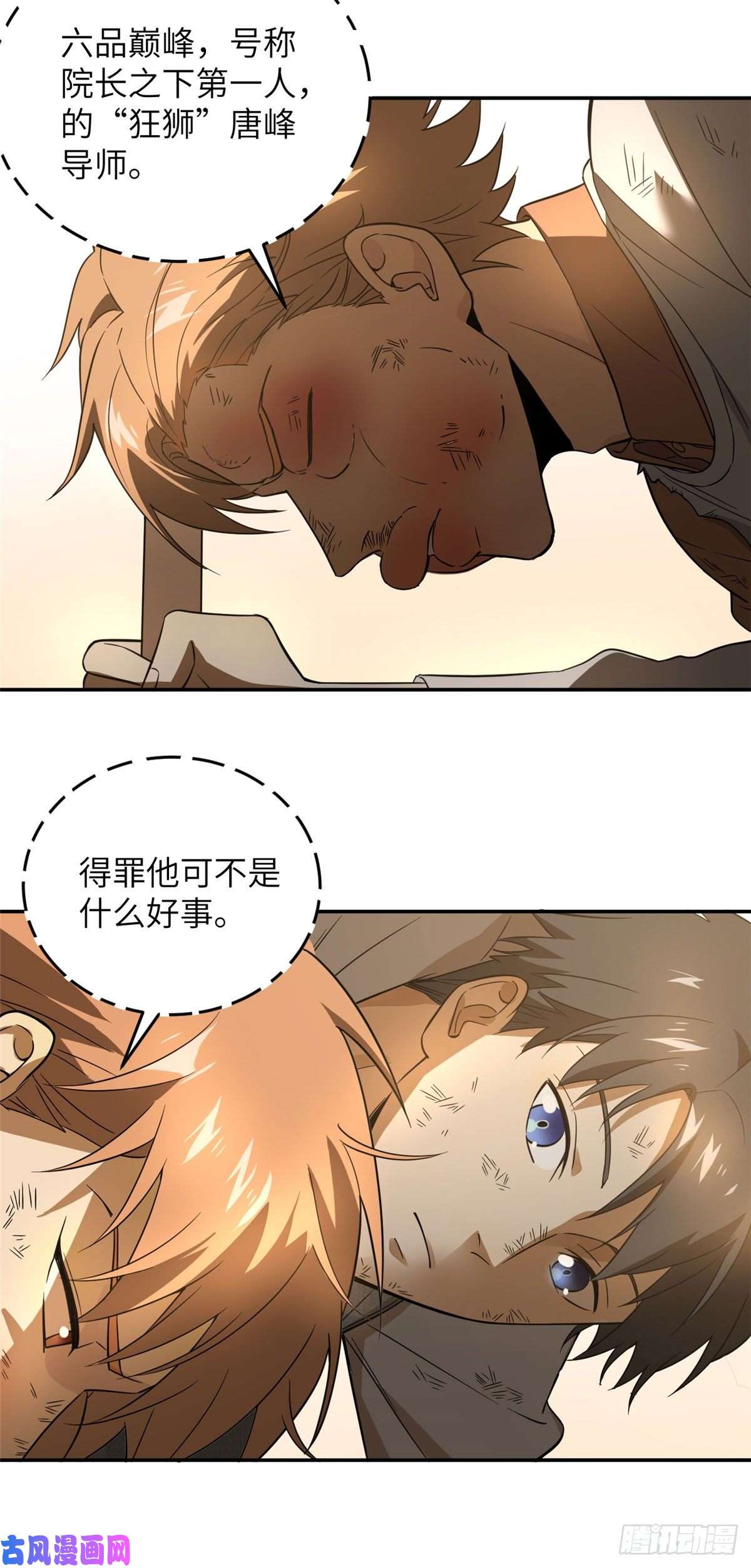 全球高武033 唐狮子我记住了