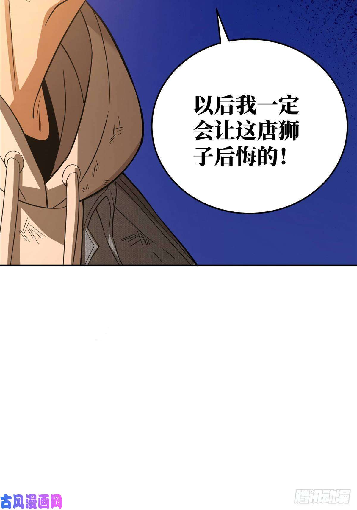 全球高武033 唐狮子我记住了