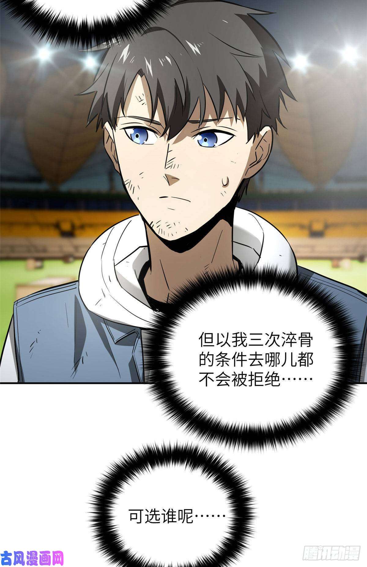 全球高武034 选导师