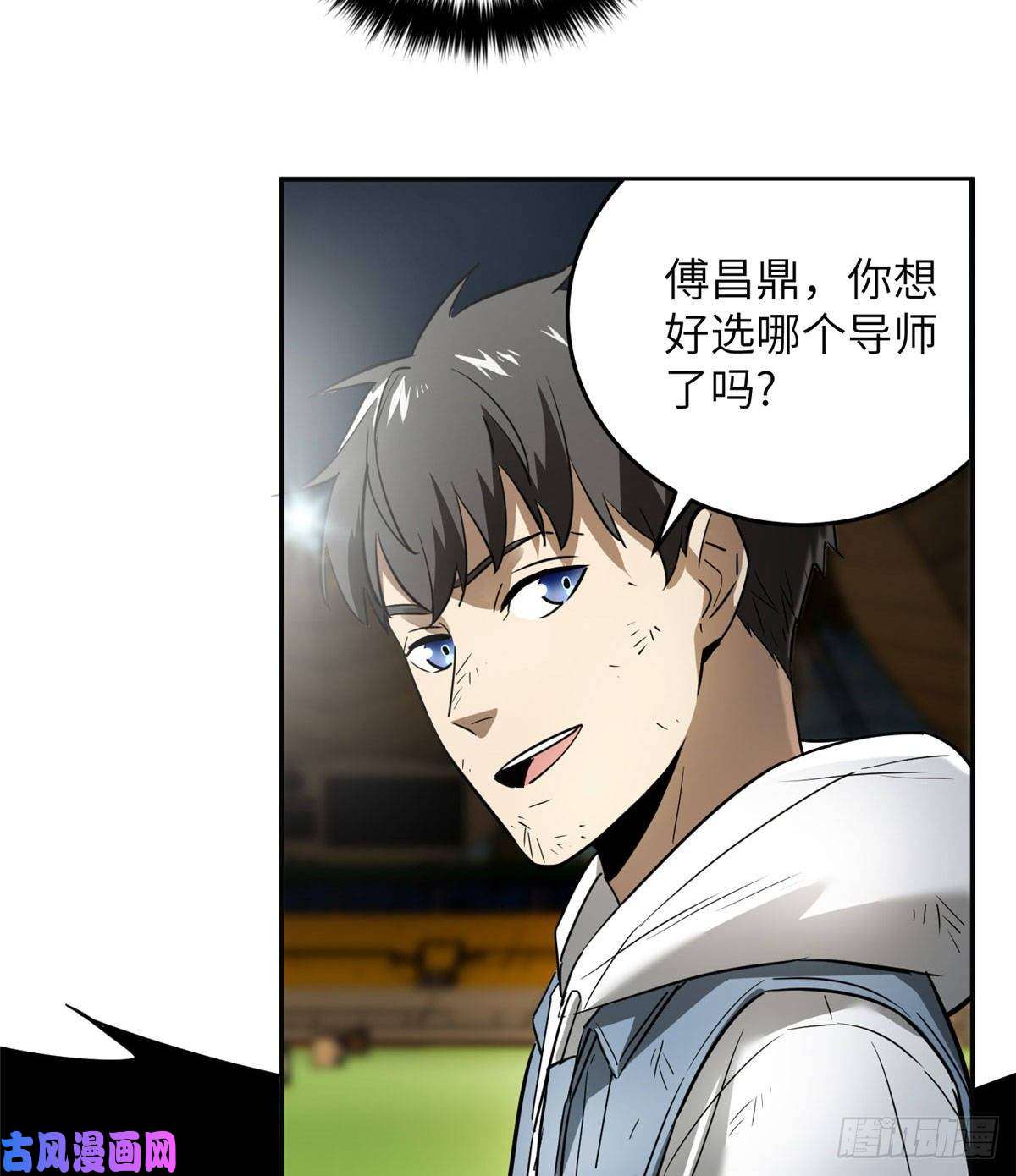 全球高武034 选导师