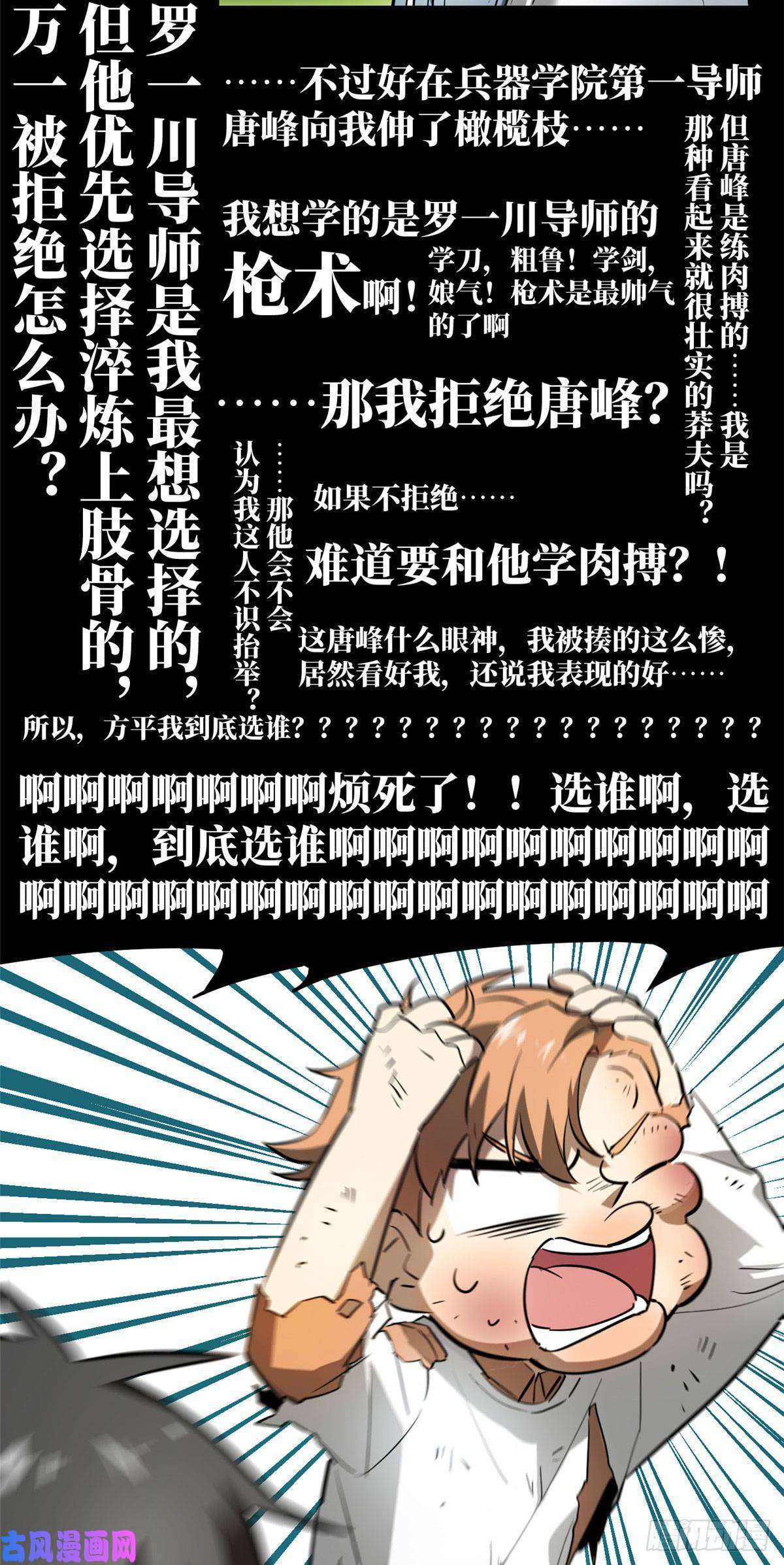 全球高武034 选导师