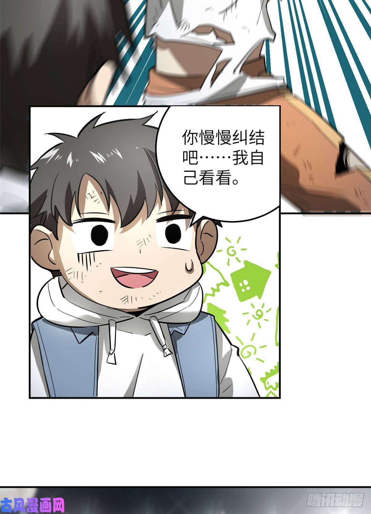 全球高武034 选导师