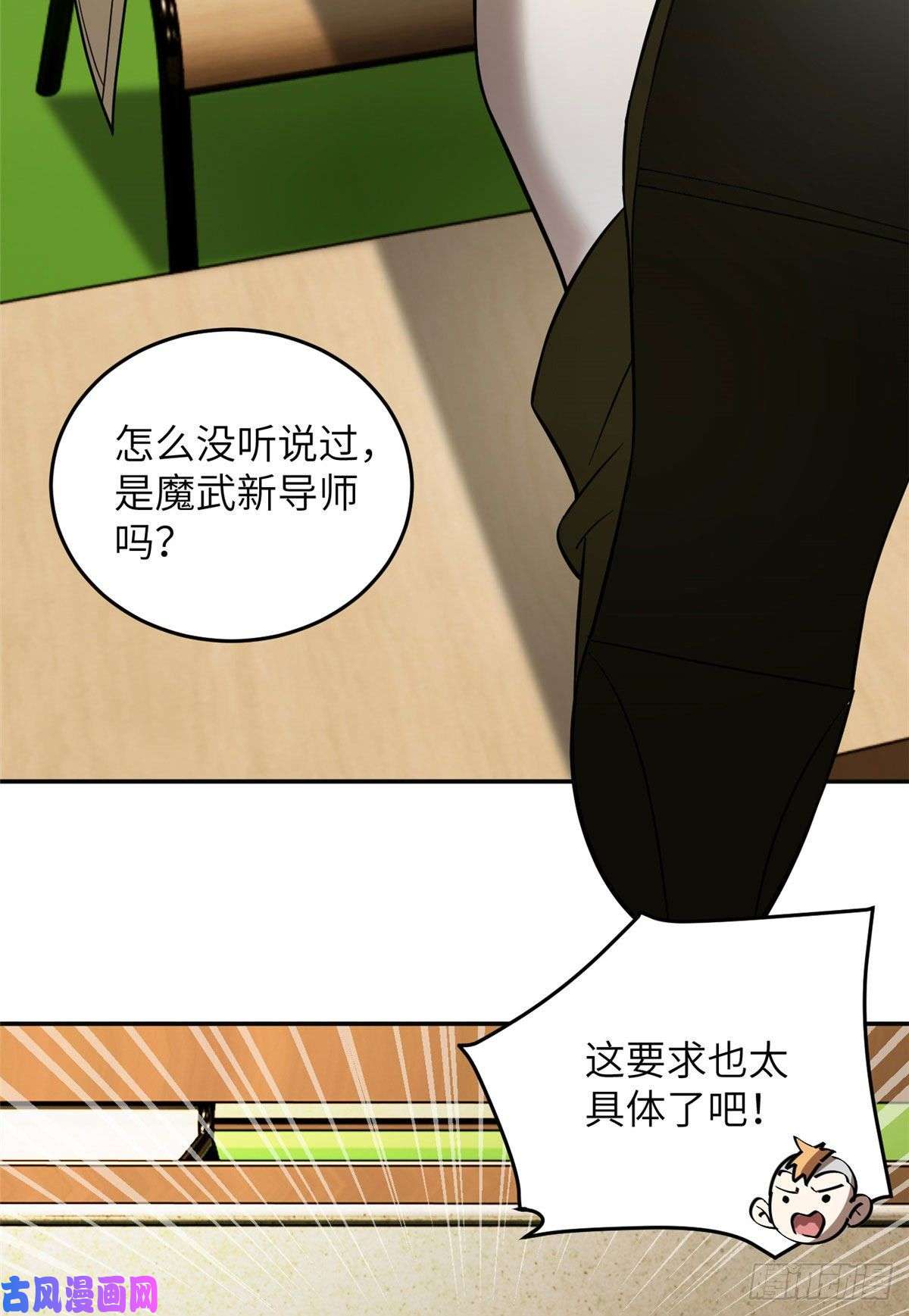 全球高武034 选导师