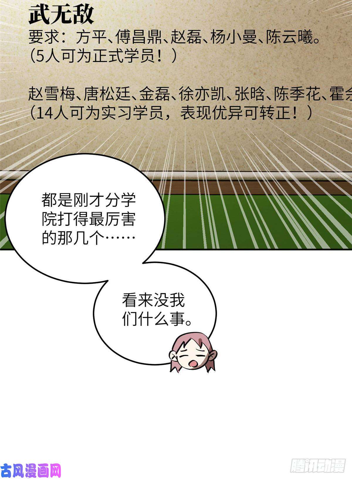 全球高武034 选导师