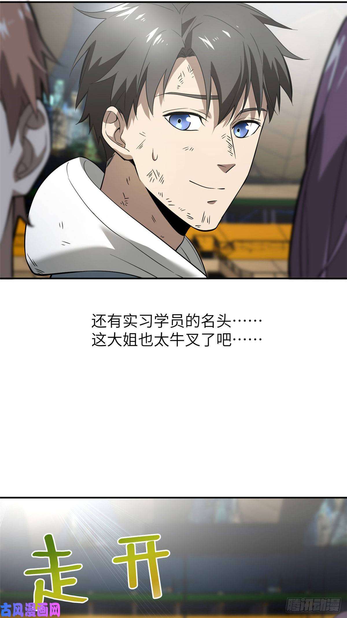 全球高武034 选导师