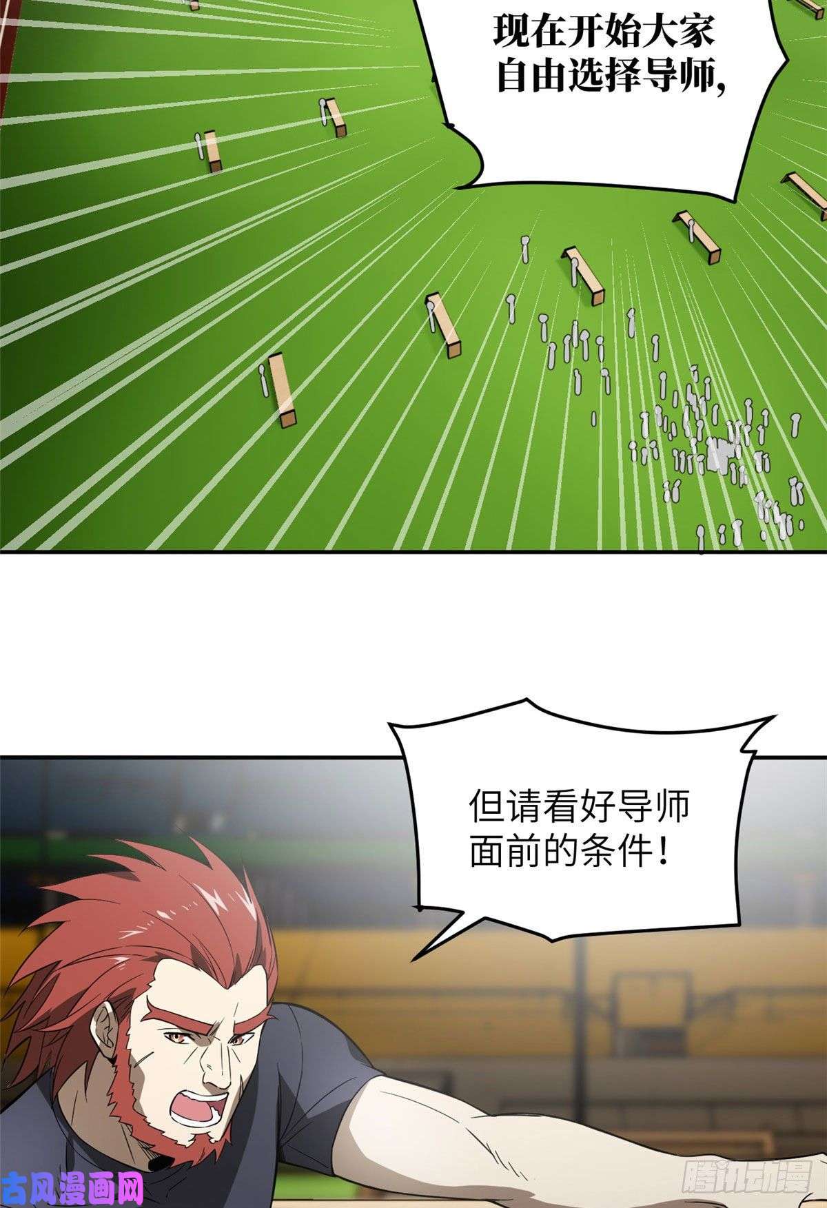全球高武034 选导师