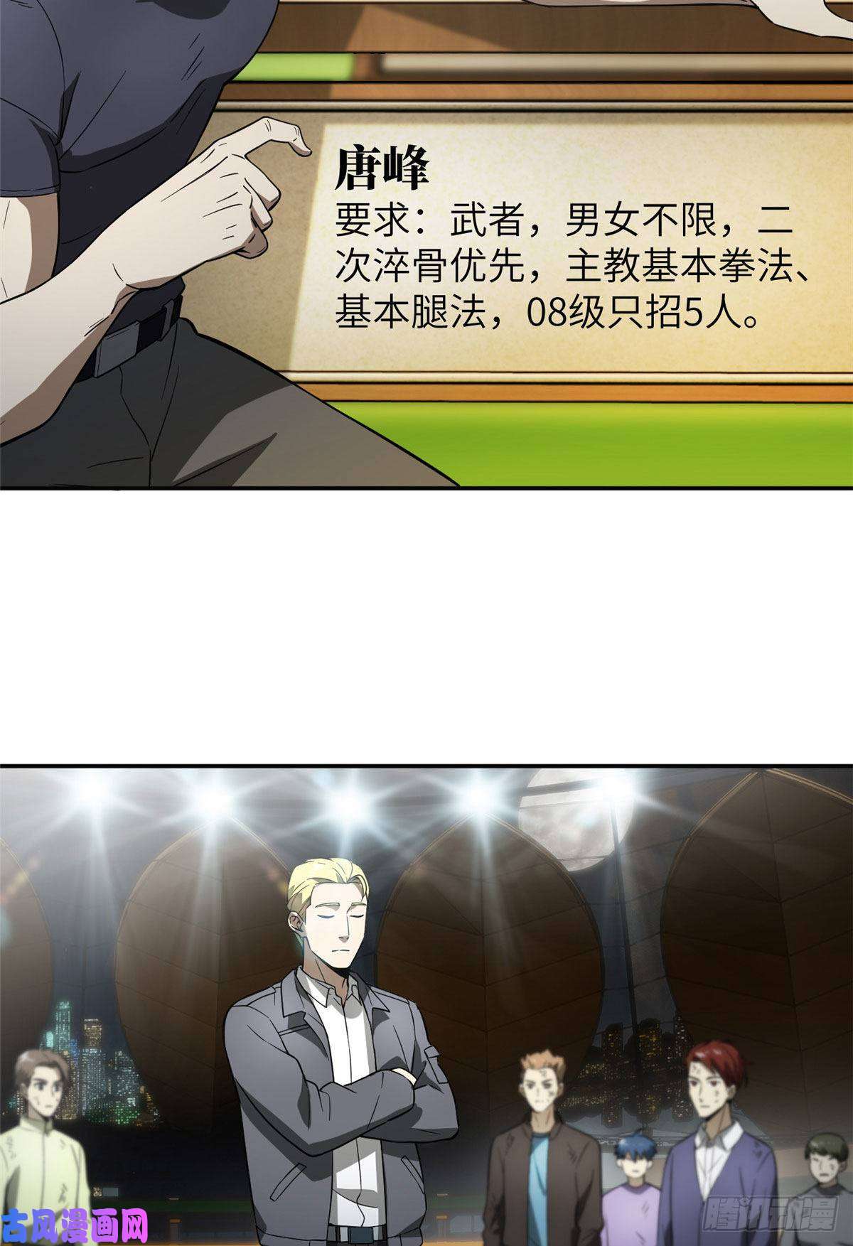 全球高武034 选导师
