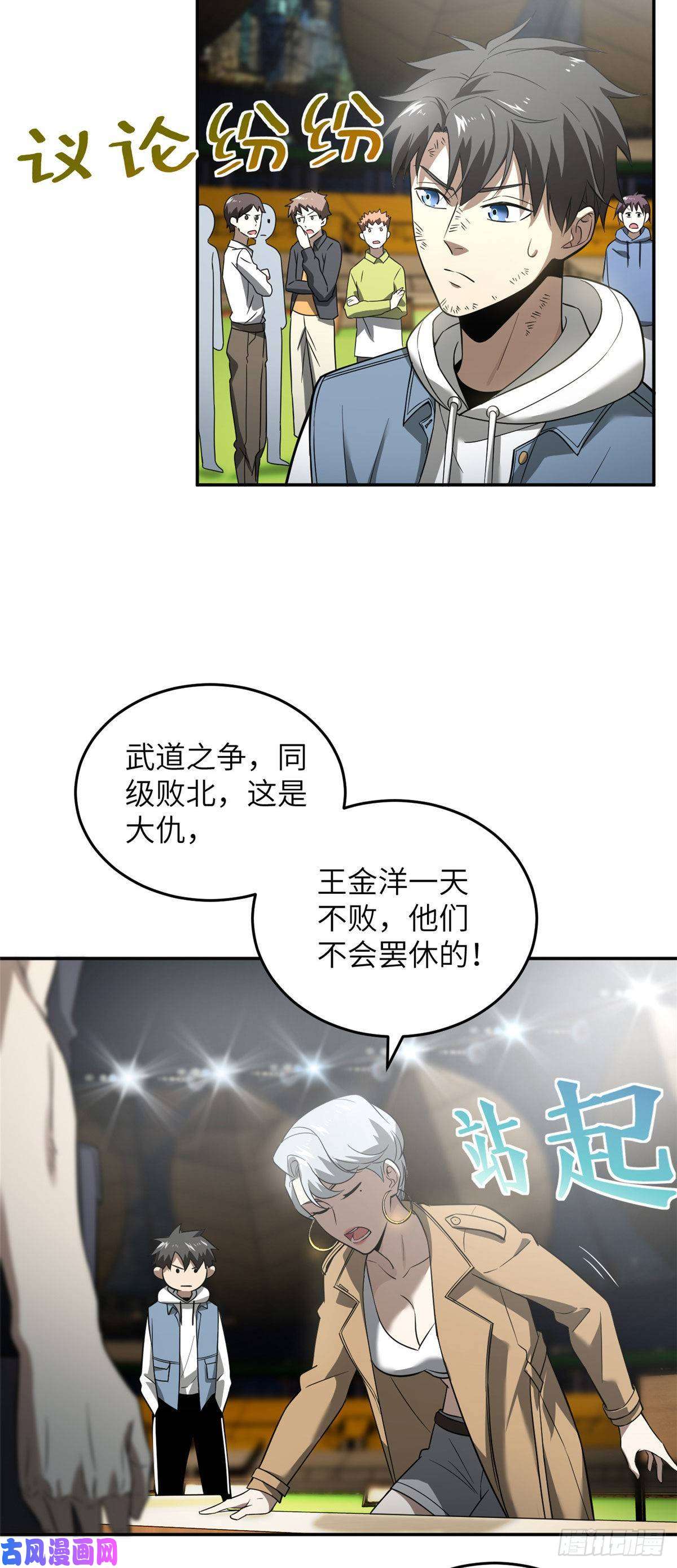全球高武034 选导师