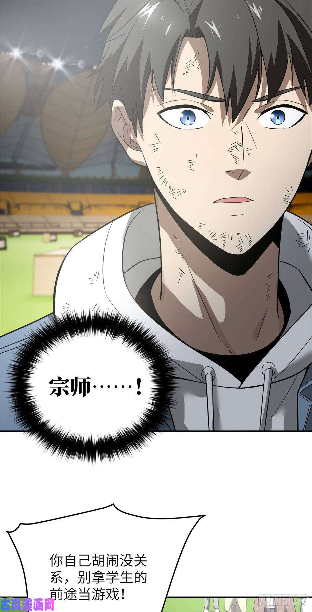 全球高武034 选导师