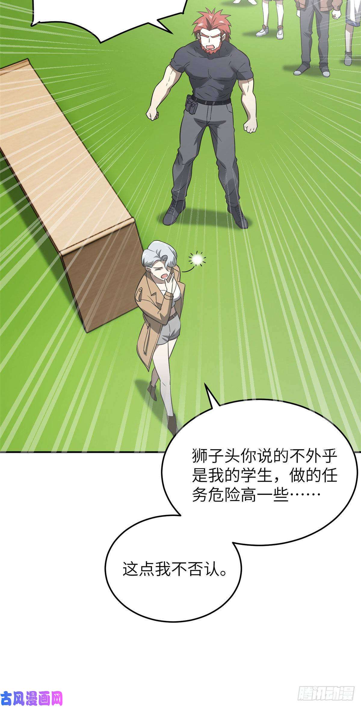 全球高武034 选导师