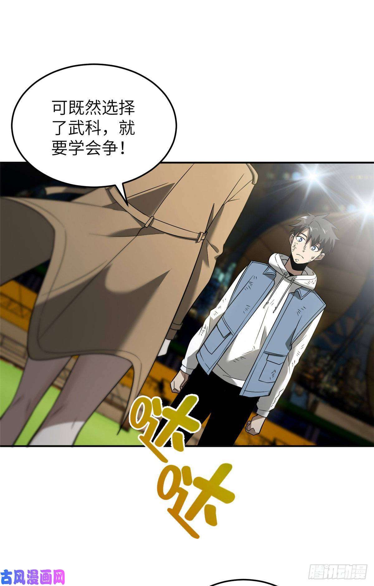 全球高武034 选导师