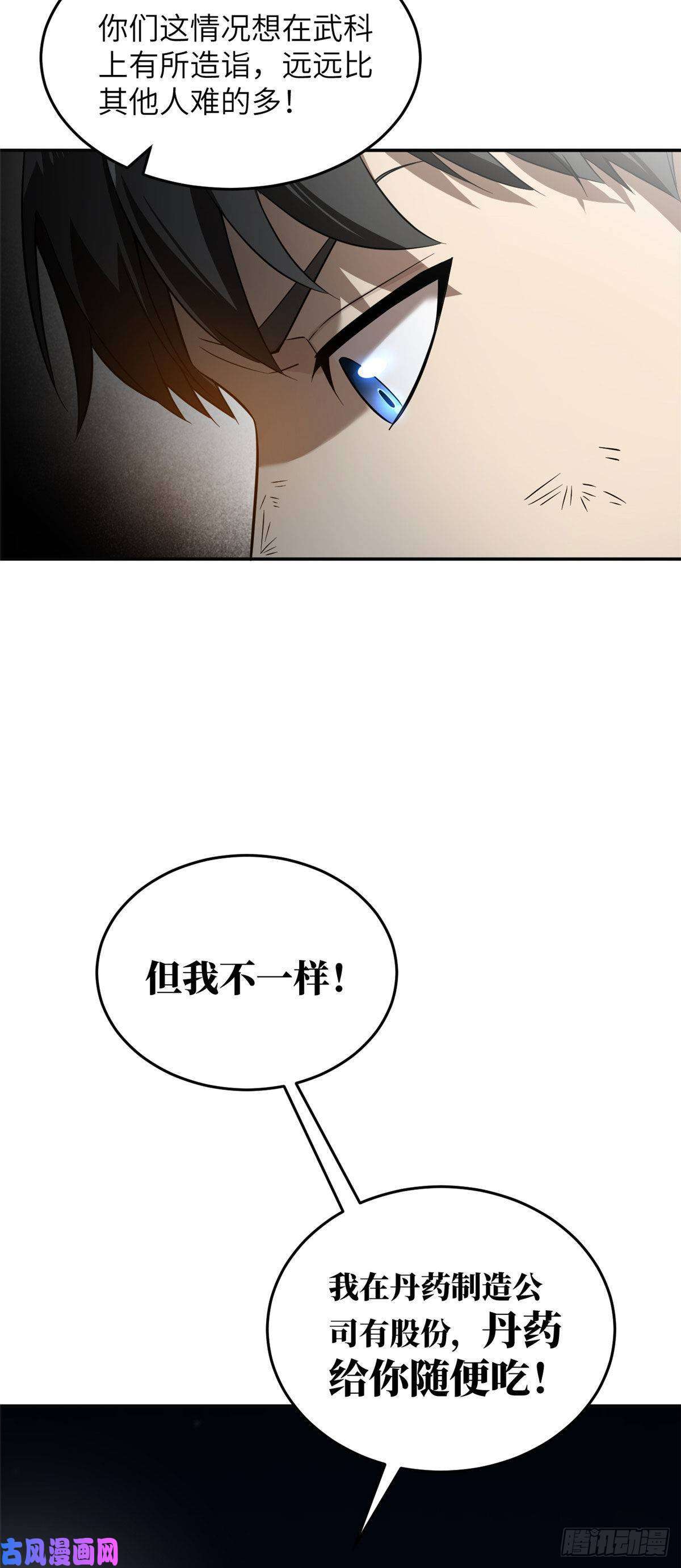 全球高武034 选导师