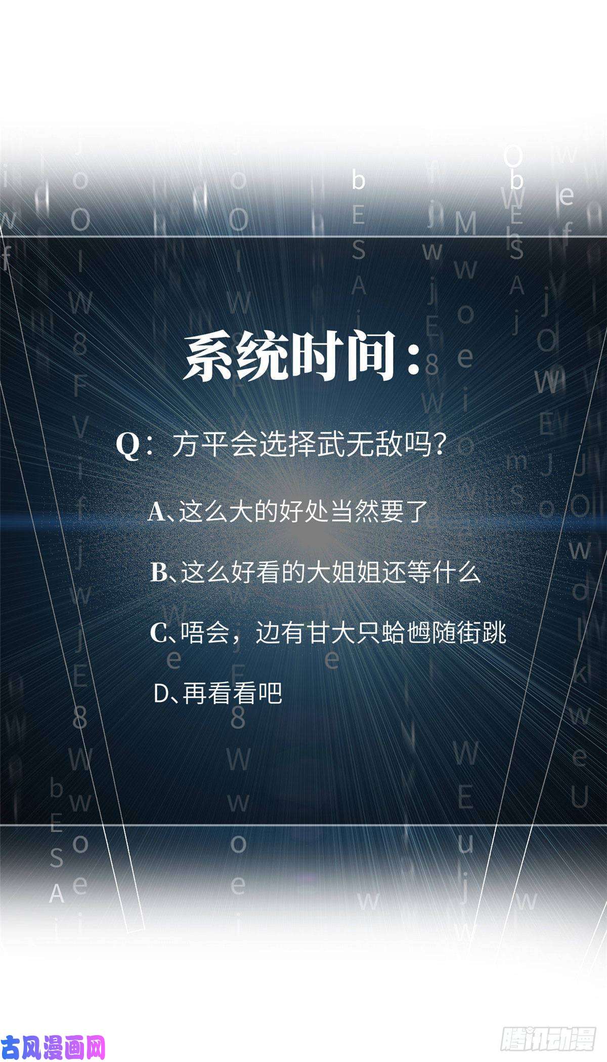 全球高武034 选导师
