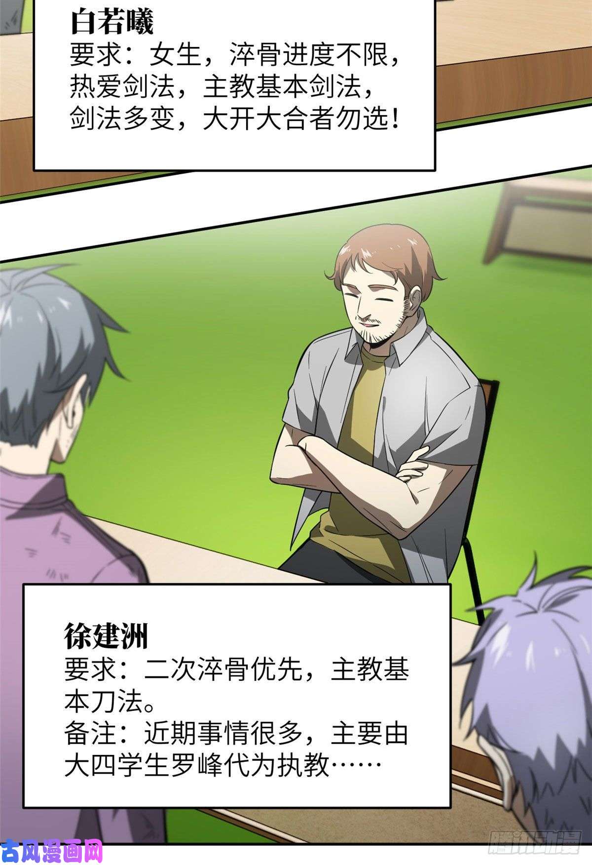全球高武034 选导师