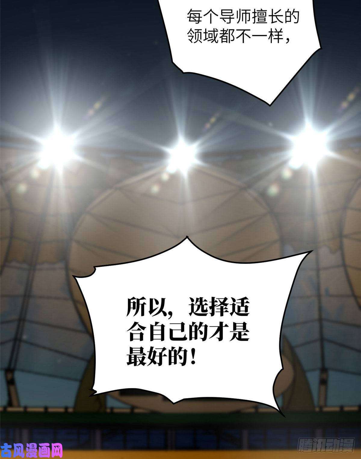全球高武034 选导师