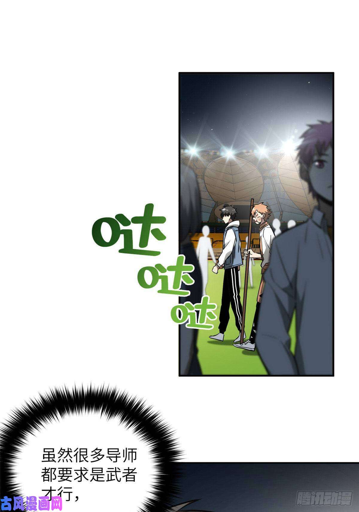 全球高武034 选导师