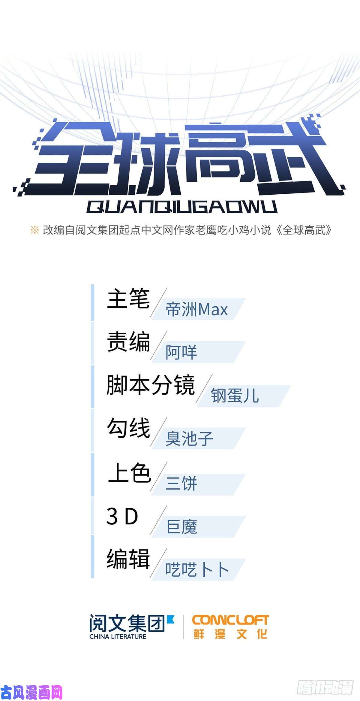全球高武037 突破