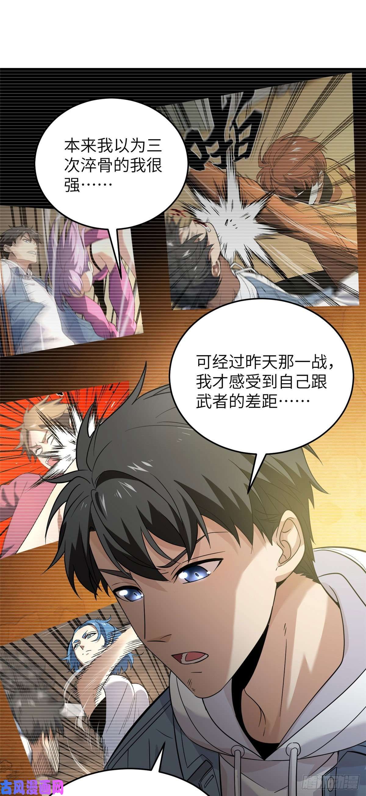 全球高武037 突破