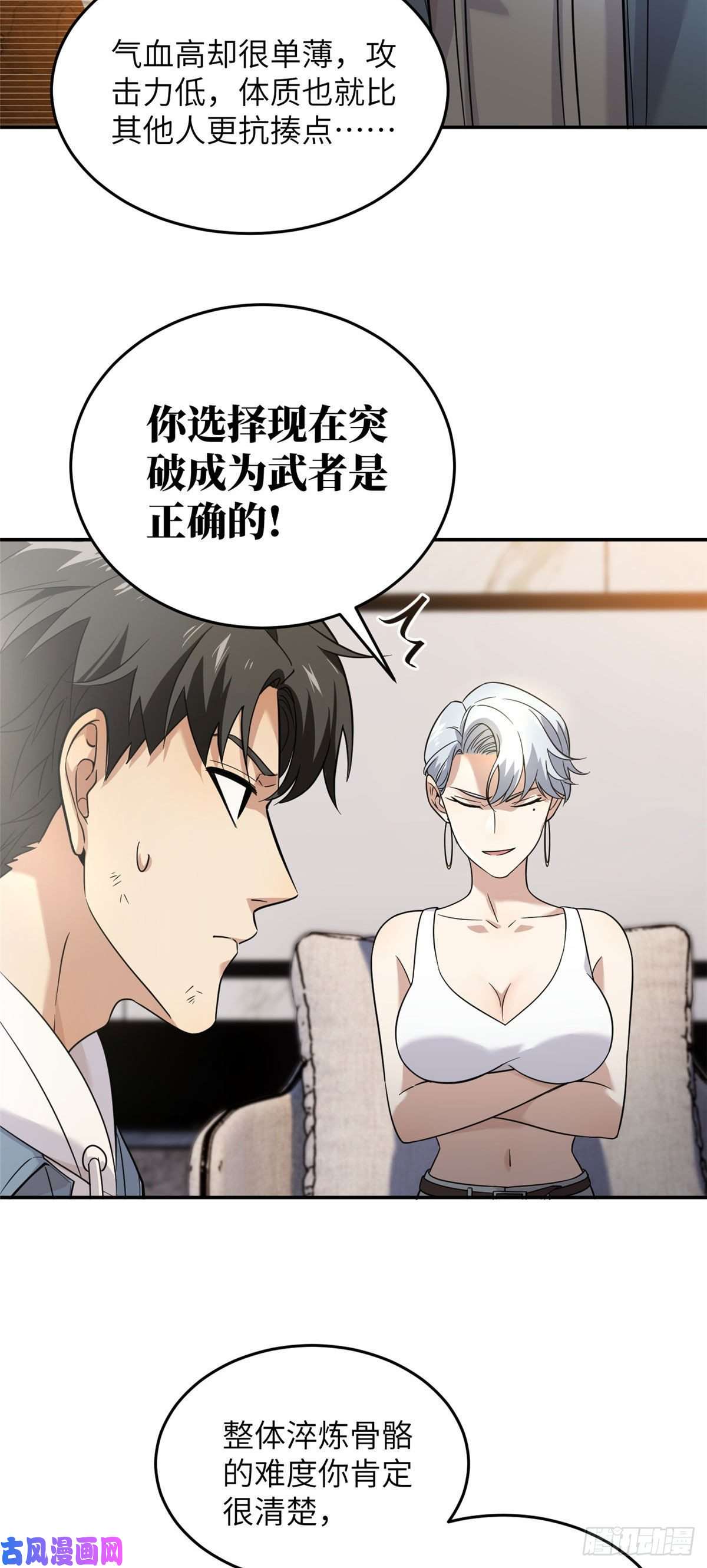 全球高武037 突破