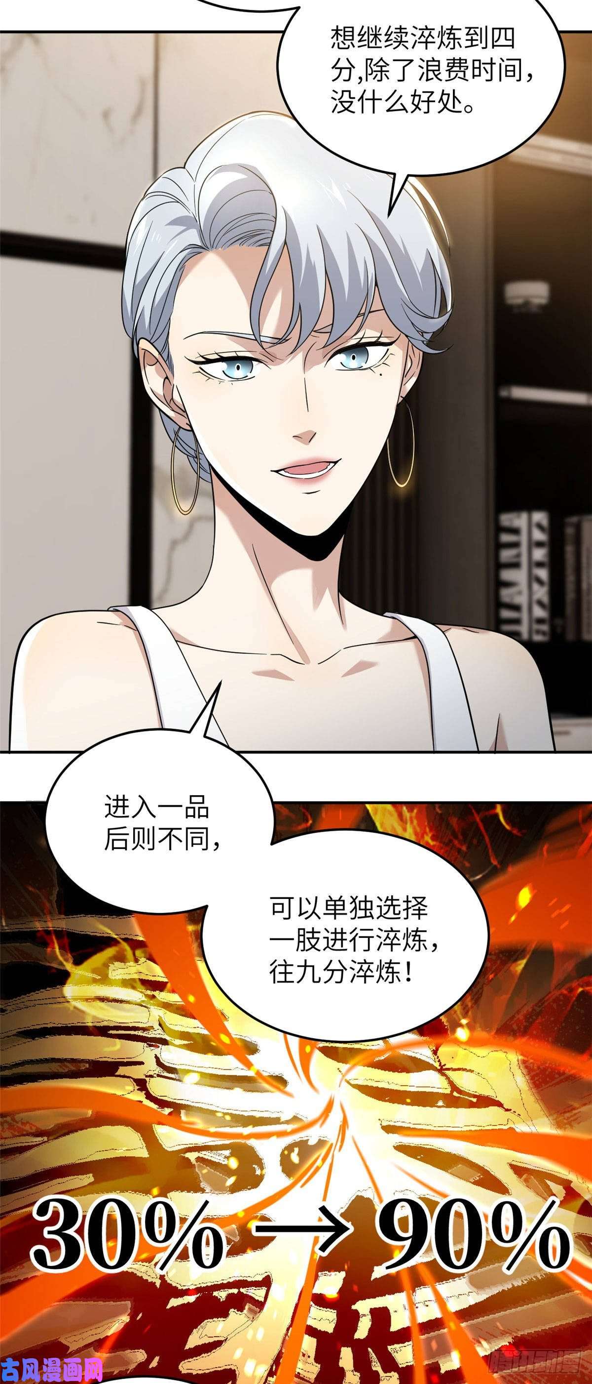 全球高武037 突破