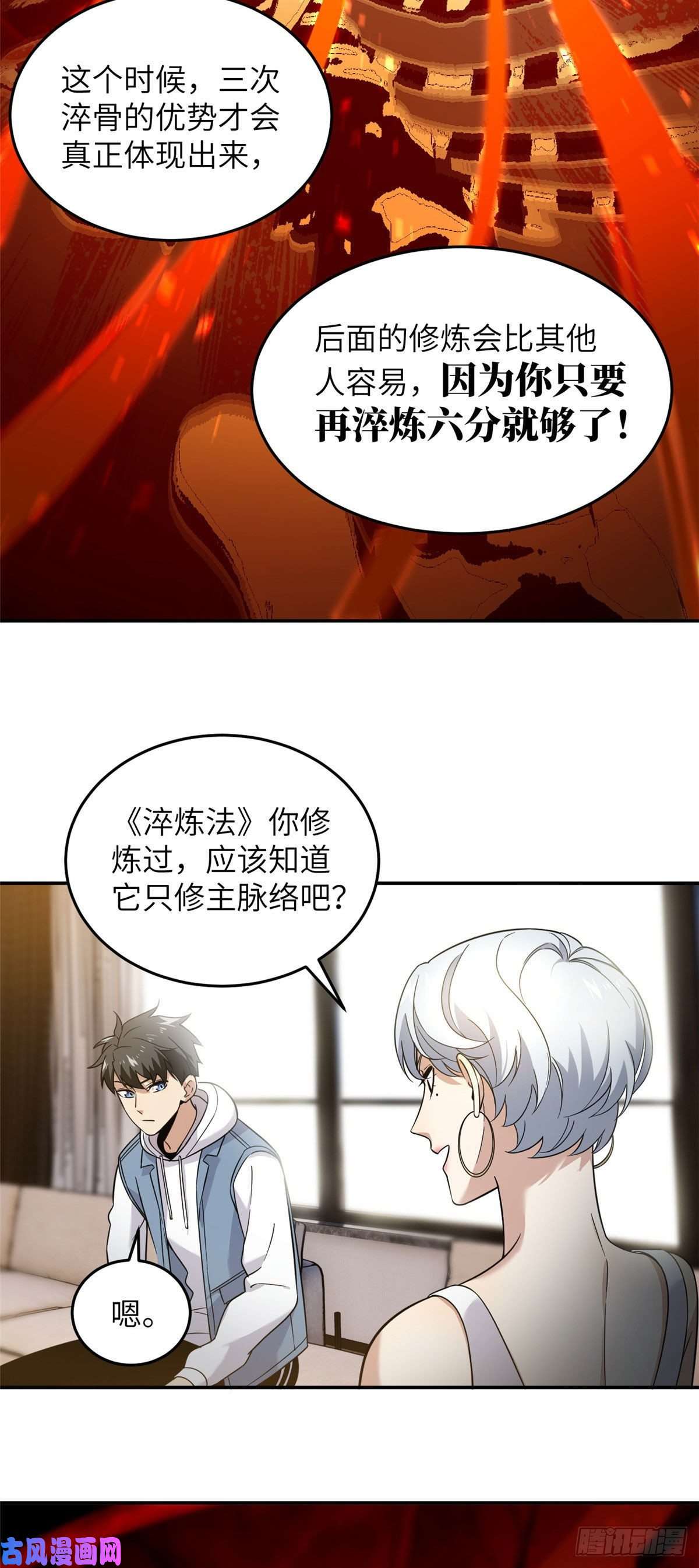 全球高武037 突破