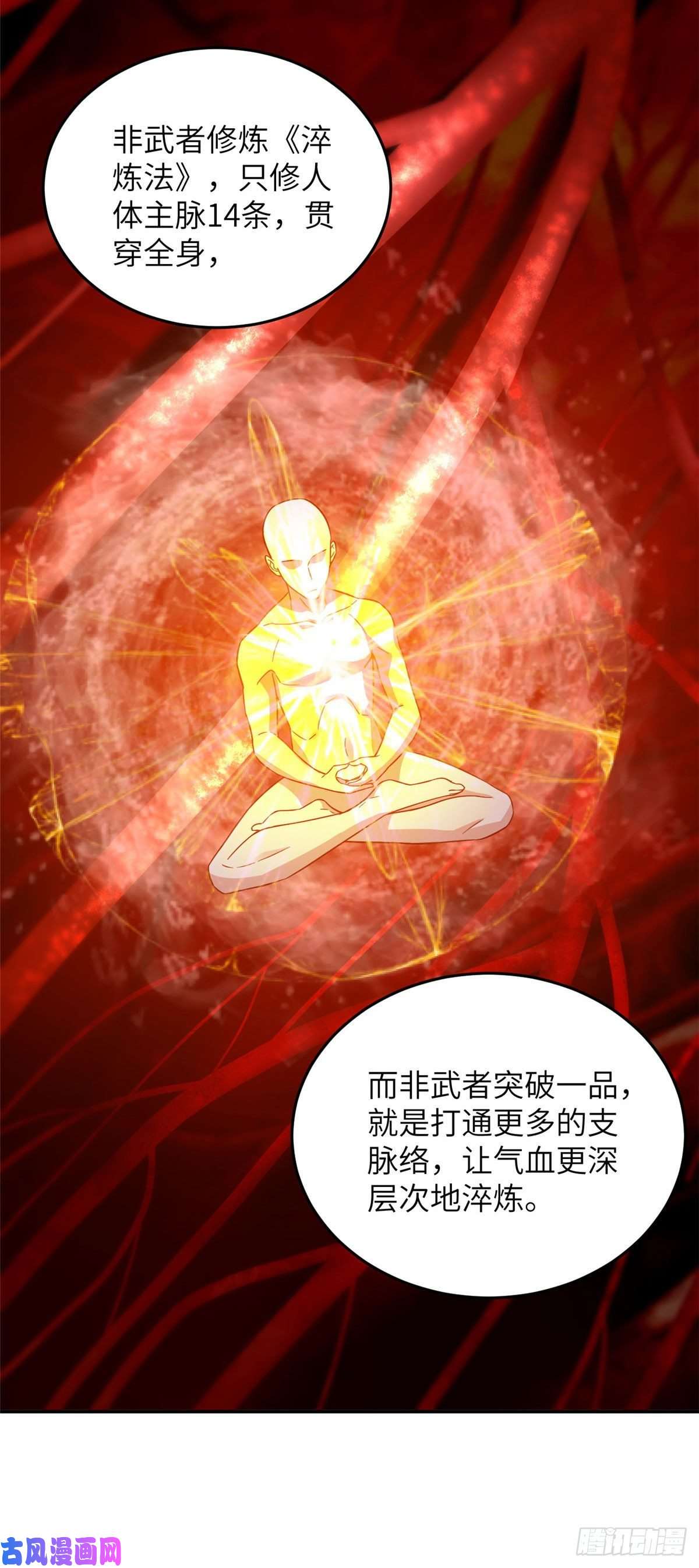 全球高武037 突破