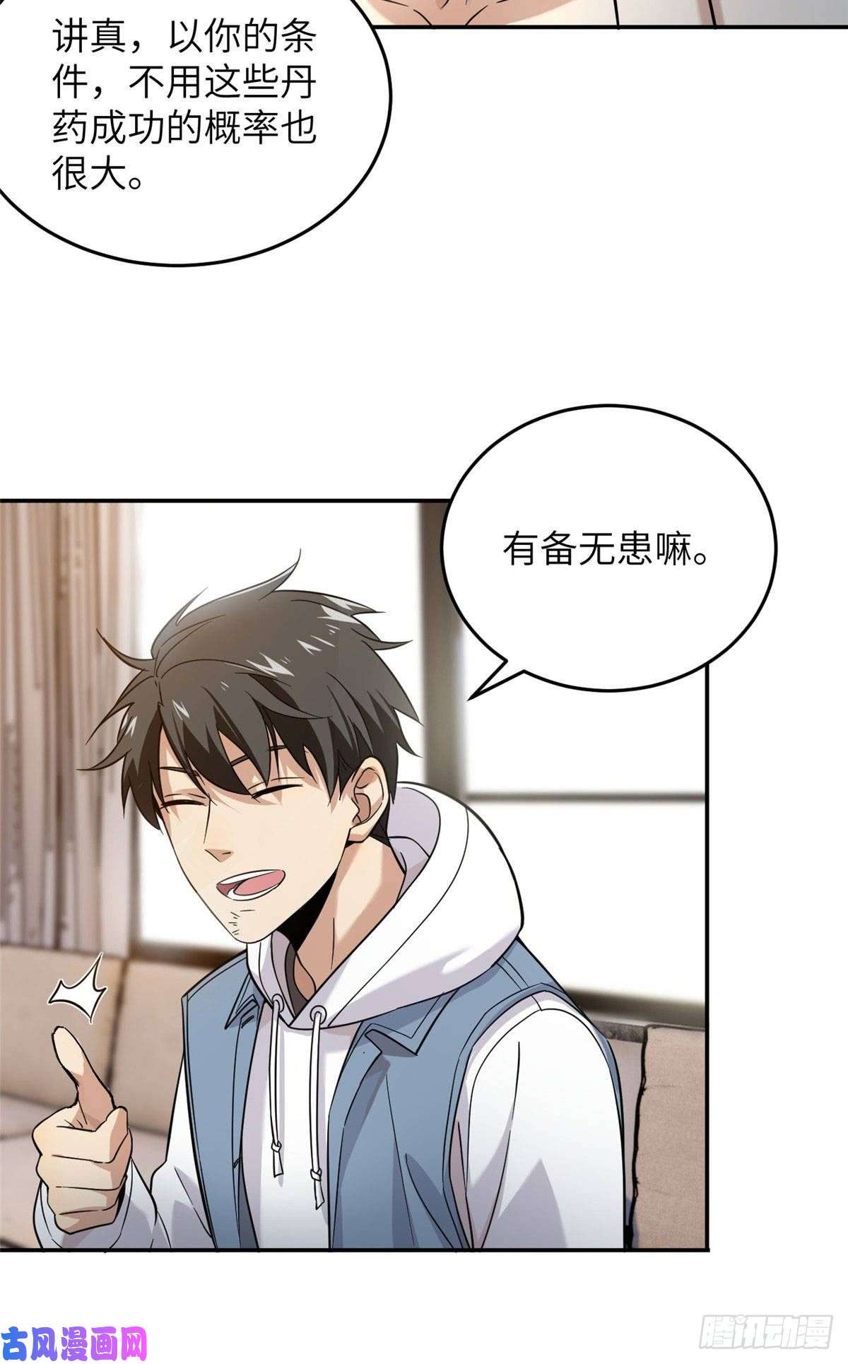 全球高武037 突破