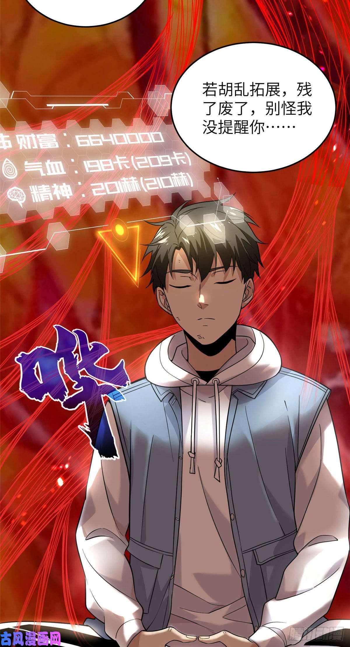 全球高武037 突破