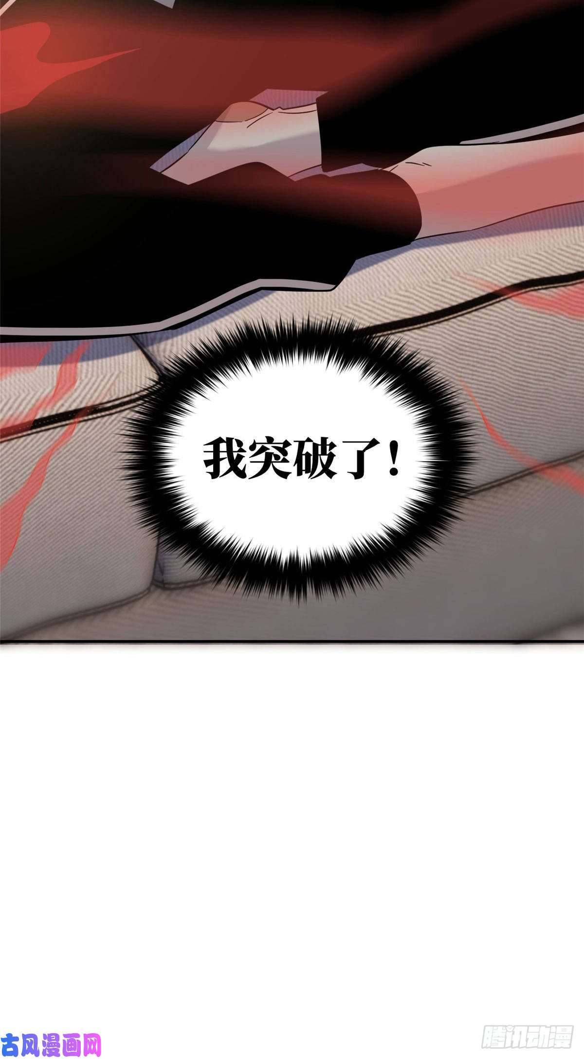 全球高武037 突破
