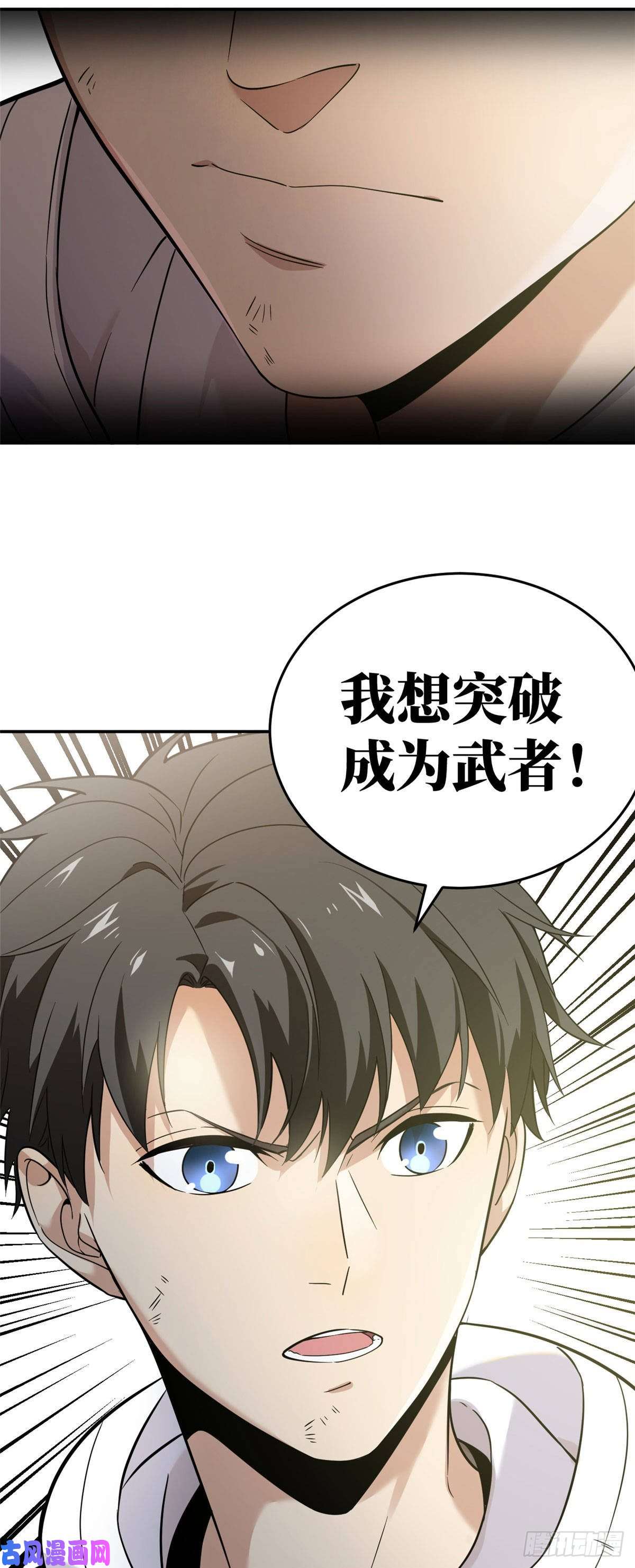全球高武037 突破