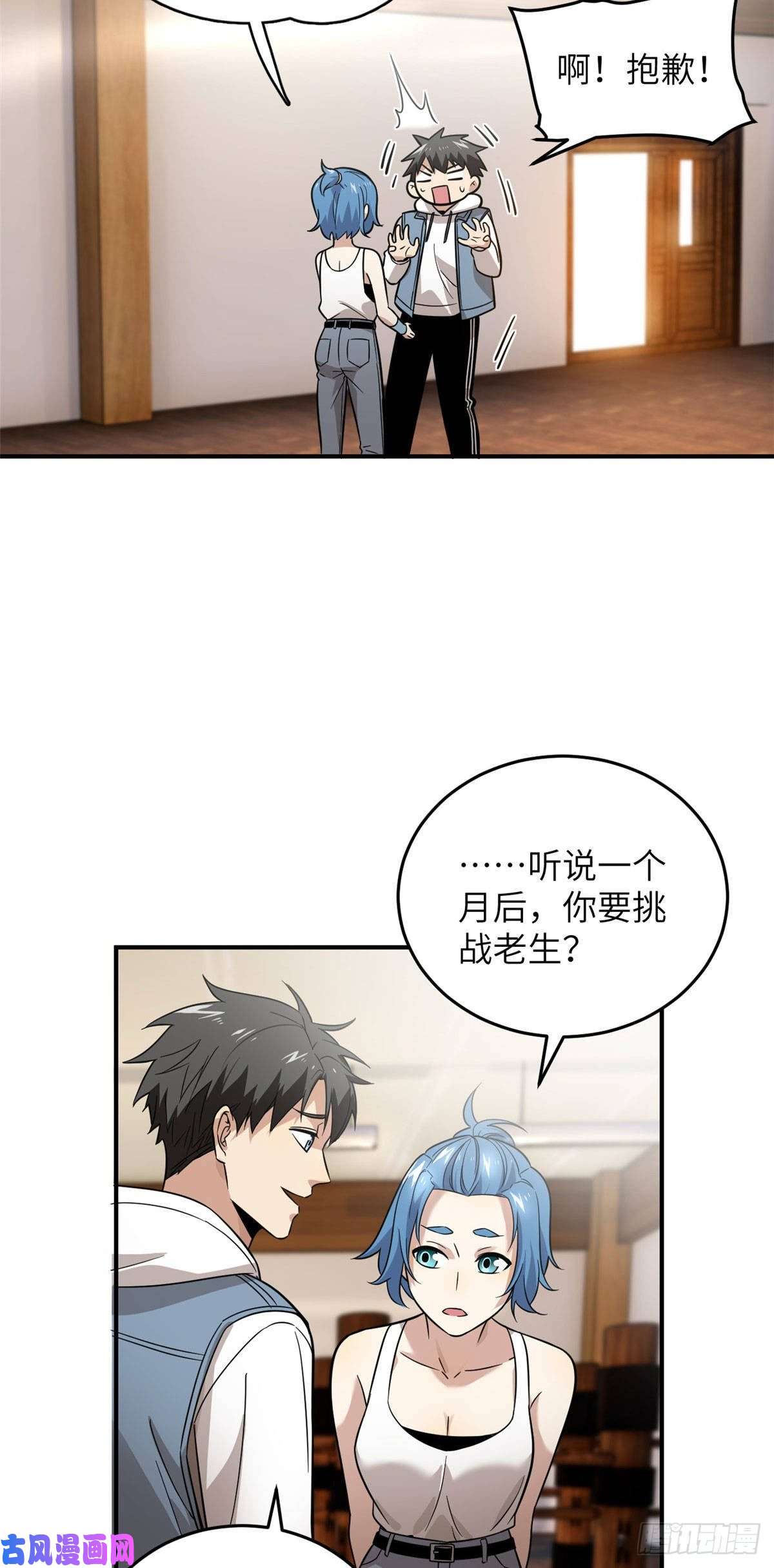 全球高武039 戳脚